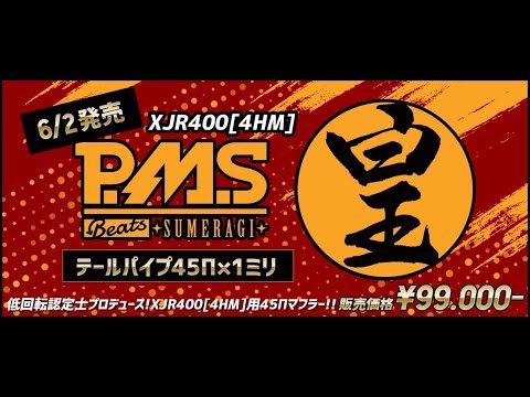 XJR400 P.M.S Beats 皇 ショート動画