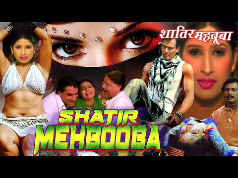 SHATIR MEHBOOBA | Hindi Full Movie | Hemant Birje, Mamta Chauhan, Anil Nagrath, Bhavna