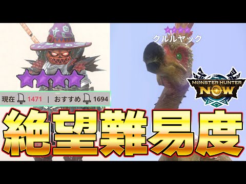 推奨攻撃力１６９４！絶望の星９モンスターVS無属性太刀装備 G9太刀編【モンハンNow 】