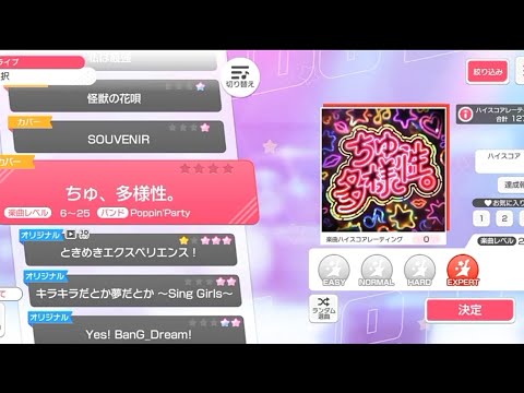 [Bang Dream] Chu, Tayousei - Poppin'Party (Expert)