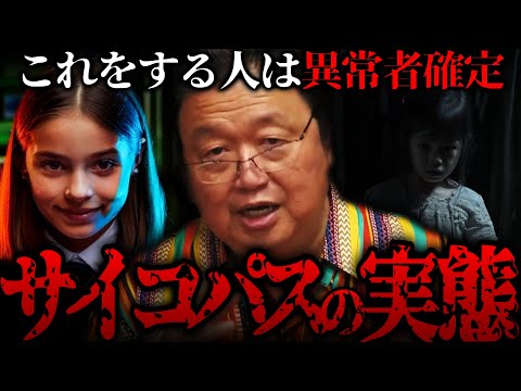 『あまりこれは話したくないんだけど言うわ』優しく接していたのに急に態度が急変する理由【岡田斗司夫 切り抜き サイコパスおじさん】