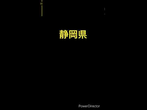 各都道府県が無くなる前の一言part6#都道府県#溺れる宇宙猫#地理系#shorts