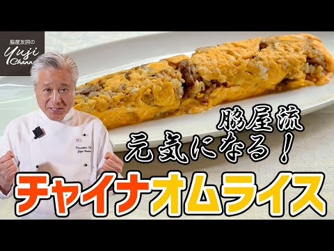 香ばしガーリックオイルで大満足のビーフオムライス／ボリュームたっぷりごちそうレシピ／Beef Omelet rice Wakiya Style