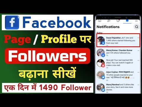 Facebook मे अपने Folowers Kaise Badhaye| Facebook Folower kaise badhaye | Increase Fb follower