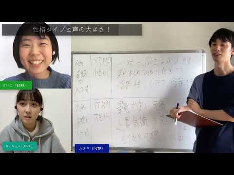 性格タイプと声の大きさ！【心理機能・性格タイプ・ユング心理学16の性格】