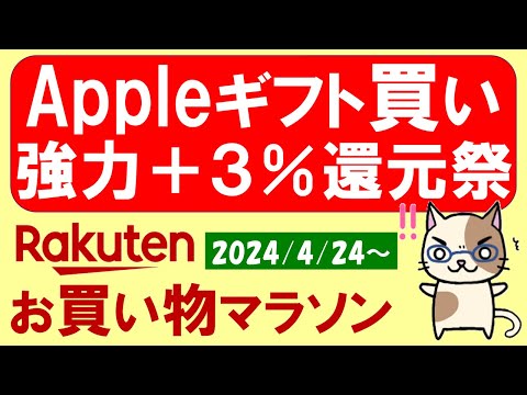 【楽天お買い物マラソン】Appleギフトカードがお得過ぎる！ニトリ、無印良品、楽天モバイル、お得・おすすめ商品etc(～4/27 9:59)