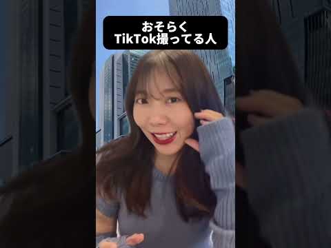 【あるある】渋谷でよく見かける人 -part1- #shorts #あるある あるある #あるあるネタ #tiktoker #インスタグラマー #YouTuber #渋谷