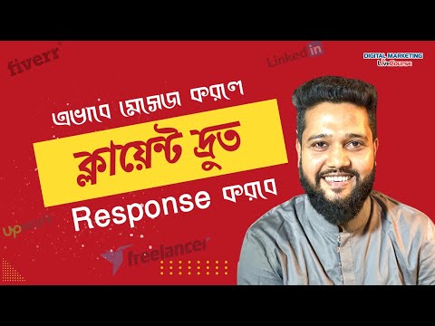 মার্কেটপ্লেসের বাহিরে ক্লায়েন্ট Response করে না?