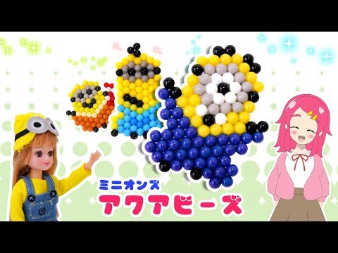 アクアビーズアート★ミニオンたくさん作ってみた♪♪ リカちゃん人形も登場！ DIY♥アンリルちゃんねる♥