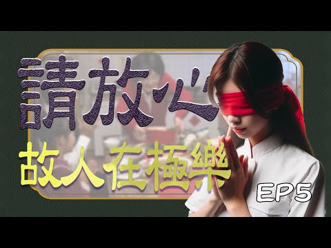 《午茶拾光：探訪元辰宮–上篇》第五集 / Pick up Tea Time：Into the Spiritual Temple Part One EP05