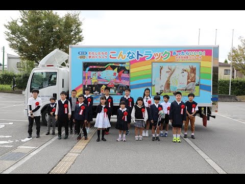 富山県トラック協会２０２２小学生絵画コンクール