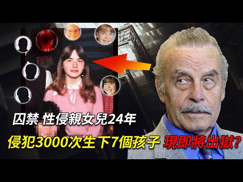 73歲奧地利老人密室囚禁親女兒8642天，侵犯3000多次生下7個孩子，現即將出獄？