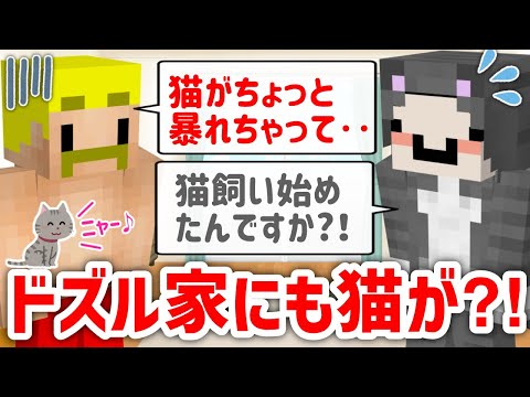 ✂️ 猫飼ってたの？！生配信中に猫の鳴き声が聞こえて驚くネコおじさんw【ドズル社/切り抜き】