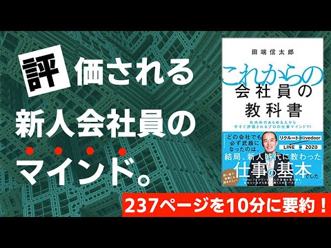 【本要約】これからの会社員の教科書［書評・レビュー］