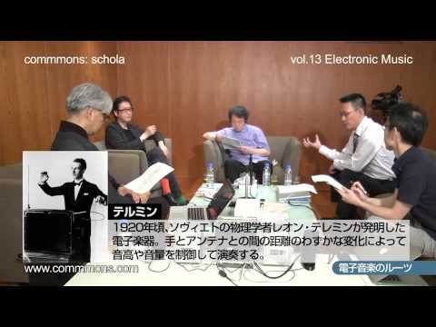 commmons: schola vol.13 Electronic Music 特別座談会より