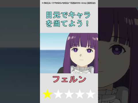 【アニメクイズ】目元でアニメキャラを当てよう！vol.4 #shorts #アニメ #クイズ