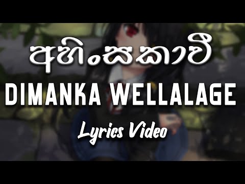 Ahinsakawi (අහිංසකාවී) - Dimanka Wellalage [lyrics video]