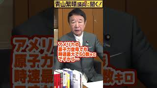 Q.いざとなったら、自衛隊の潜水艦は中国軍の空母を沈められますか？ #青山繁晴 #shorts