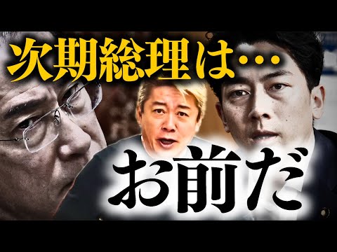 【次期総理大臣】※これが政治の現実です。9月日本に大激震が走りますよ【石丸伸二 ホリエモン 堀江貴文 岸田文雄 石破茂 小泉進次郎 河野太郎】