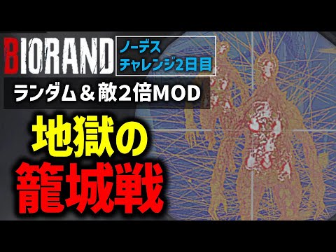 【バイオ RE4】#2 ランダム＆敵２倍MODでノーデスクリアに挑戦！【切り抜き】