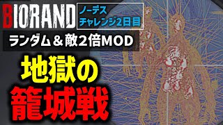 【バイオ RE4】#2 ランダム＆敵２倍MODでノーデスクリアに挑戦！【切り抜き】