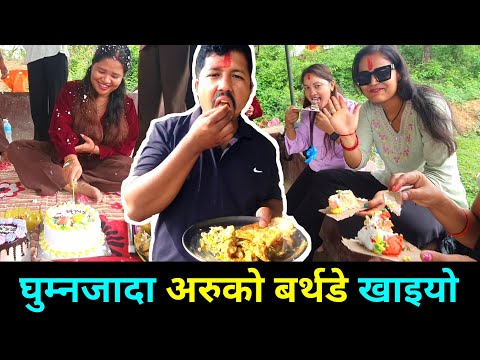 We joined unknown people Birthday party | Saila bhai New Video | Birthday celebration