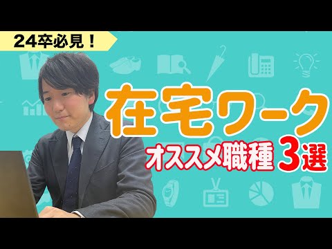 【2023年最新】リモートワークができる職種3選