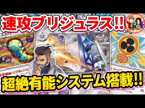 【ポケカ/対戦】トレンド構築！進化置きが強いノココッチ型ブリジュラスexを紹介【ポケモンカード/Tier4チャンネル】