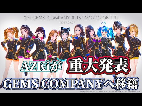 [Horolive clipping] AZKi announces she' s joining GEMS COMPANY [April Fool's joke].