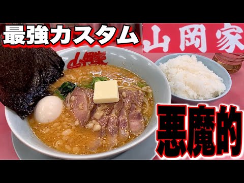 【山岡家】特製味噌しか勝たん。魔改造して食べたら悪魔的な美味さだった！山岡家