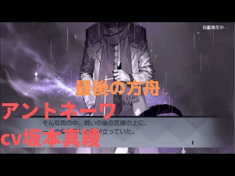 永遠の七日 最後の方舟 アントネーワcv坂本真綾