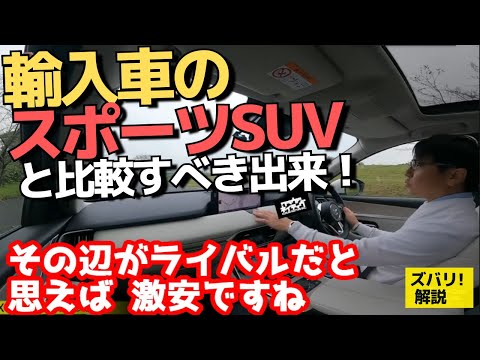 CX-60 輸入車のスポーツタイプSUVと比較すべき出来!　そう思うと激安ですね【五味やすたか Eカラ比較】｜試乗編｜ エクストレイルvsCX60 五味やすたか 切り抜き