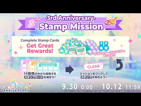 [Project Sekai 3rd Anniversary] Stamp Card Mission Tutorial 【プロセカ】