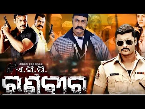 ACP Ranveer Full Odia Movie || Anubhav Mohanty , Sudhakar Basant , Sofiya Alam || BPradhanOdia