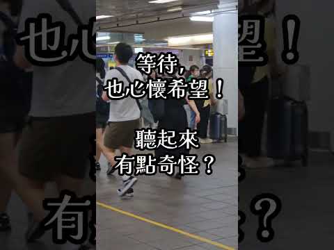 【台北車站】內，端午節連續假期前【返鄉民眾】人來人往，當天候車中準備南下回台中 2024-6-8 this is Taiwan 🇹🇼