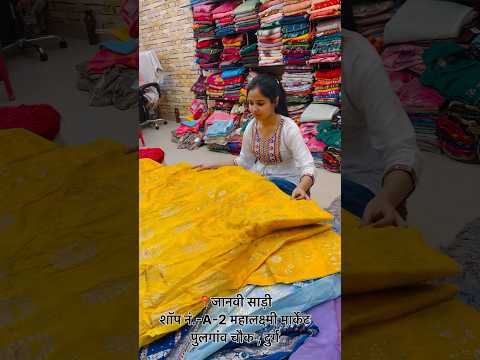 दुर्ग पुलगांव चौक (जानवी साड़ी)😍♥️ #cg #shorts #trending #viralvideos #chhattisgarh