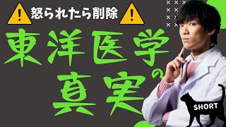 【暴露】東洋医学の不都合な真実TOP5