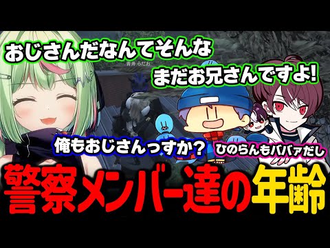 年齢話で荒れる警察メンバー達【日ノ隈らん / ストグラ 切り抜き】