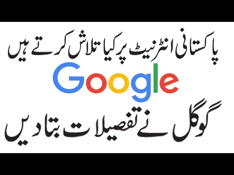 What Pakistanis Search Most On Internet 2020 Google