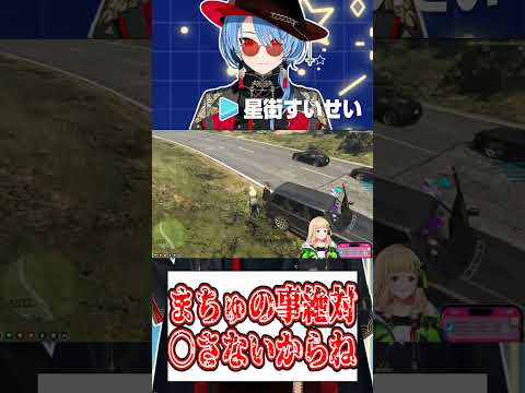 【ホロGTA】まちゅの事絶対○さないからね【ホロライブ切り抜き/星街すいせい】#shorts