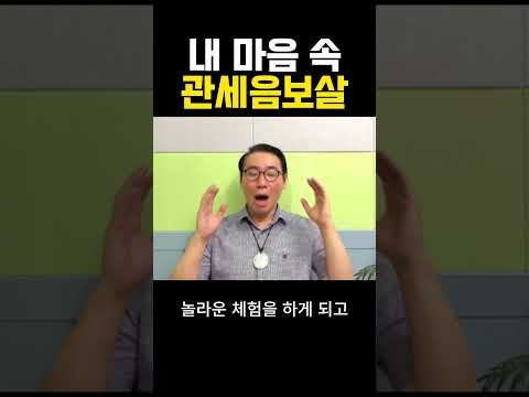 내 마음 속 관세음보살 #부자 #명상 #자기계발 #거울명상 #무의식정화 #끌어당김 #끌어당김의법칙 #부자명상 #행복명상 #마음공부