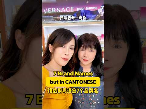 How to pronounce these 7 things using #CANTONESE 👀 (Have you heard the last translation before?🤣)