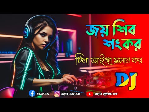 Jay Shiv Shankar Dj Remix | Promit | জয় শিবশঙ্কর 2024 | Trance Music Dj Mix | Rajib Official IND