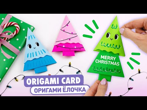 Origami Paper Christmas tree | DIY Christmas Gift Ideas