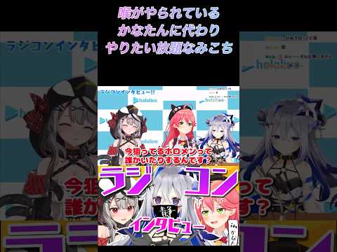 【さくらみこ/天音かなた/沙花叉クロヱ】声が出せないかなたんをいい事にここぞとばかりに暴れるみこちw #shorts #さくらみこ #天音かなた