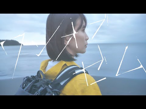 橋本絵莉子「ワンオブゼム」MV