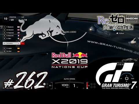 [GT7] Taking on the X2019 Nations Cup "Dragon Trail Seaside"! ~Menu Book No. 49~ [262] [PS5]