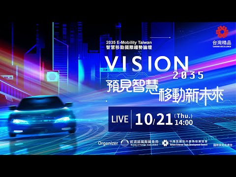 International Smart Mobility Forum (Part 2) | Disclosing Global Mobility with Taiwan Advantages