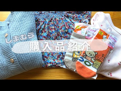 【購入品】しまむら購入品紹介🧺｜可愛いものばかり🌈