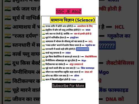 ssc mts cgl chsl je 2025 important question gk gs #gkgs #sscgd#chsl bhugol science chsl 013 bssc cgl